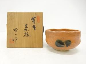 作家物　芽生　茶碗